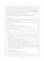일본문화의 특징, 일본의 전통예술 4페이지