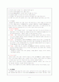 일본문화의 특징, 일본의 전통예술 5페이지