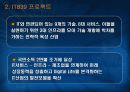 IT분야 차세대 성장동력 4페이지