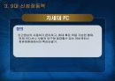 IT분야 차세대 성장동력 10페이지