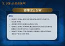 IT분야 차세대 성장동력 11페이지