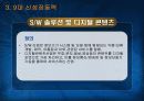 IT분야 차세대 성장동력 12페이지
