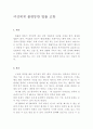 여성에게 불평등한 법률조항 1페이지