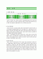 유한양행 기업윤리 사례 3페이지