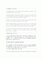 주5일 근무제가 관광산업과 종사원에 미치는 영향 5페이지