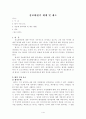 정보화평가 체계 및 제도 1페이지