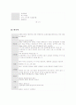 통신언어, 그 문제점과 개선 방안 16페이지