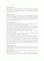 경찰조직이론 2페이지