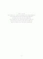 애착 (신생아의 애착은 왜 중요한가?) 10페이지