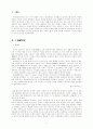 인의예지신에 관한 분석 2페이지