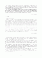 인의예지신에 관한 분석 9페이지