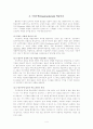 행동주의 인지주의 구성주의이론의 차이점및 장점단점과 교육에 적용시 예상되는 학습효과 4페이지