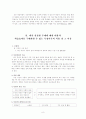 행동주의 인지주의 구성주의이론의 차이점및 장점단점과 교육에 적용시 예상되는 학습효과 8페이지