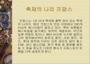 프랑스 축제 문화 3페이지