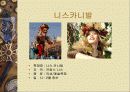 프랑스 축제 문화 8페이지