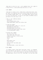 품질비용의 개념 및 내용 5페이지