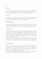 품질비용의 개념 및 내용 9페이지