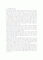 북한문학사에서 [사씨남정기]와 [춘향전]의 가치평가의 차이점에 대해 논술하시오. 2페이지