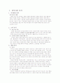 광동제약 비타500 환경 분석 2페이지