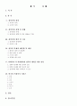 성폭력문제에 관한 조사 2페이지