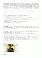 성폭력문제에 관한 조사 8페이지