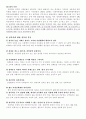 성폭력문제에 관한 조사 19페이지