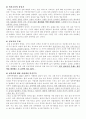 성폭력문제에 관한 조사 22페이지