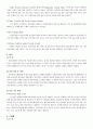 성폭력문제에 관한 조사 45페이지
