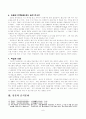 [분석/조사] 한국과 일본의 음식문화 비교  7페이지