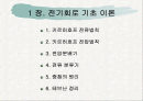 전기회로 기초 이론  1페이지