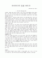 어린아이의 일을 버리라 1페이지