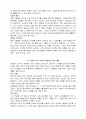 어린아이의 일을 버리라 10페이지