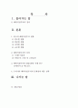 해외직접투자와 제문제점 2페이지