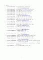 BMS(Bus Management System)의 기능과 발전방향 7페이지
