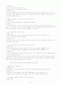 초등학교 예절교육 내용체계 분석 (7차 바른생활) 7페이지