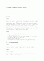 건설업의 분권화 1페이지