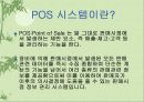 pos시스템 3페이지