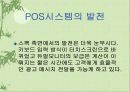 pos시스템 5페이지