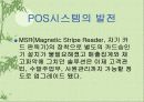 pos시스템 6페이지