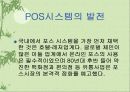 pos시스템 7페이지