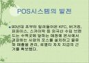 pos시스템 8페이지