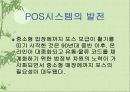 pos시스템 9페이지
