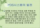 pos시스템 10페이지