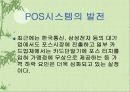 pos시스템 12페이지