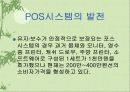 pos시스템 13페이지