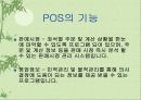 pos시스템 14페이지