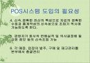 pos시스템 17페이지