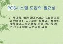 pos시스템 18페이지