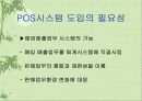 pos시스템 19페이지