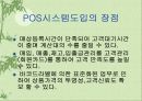 pos시스템 23페이지